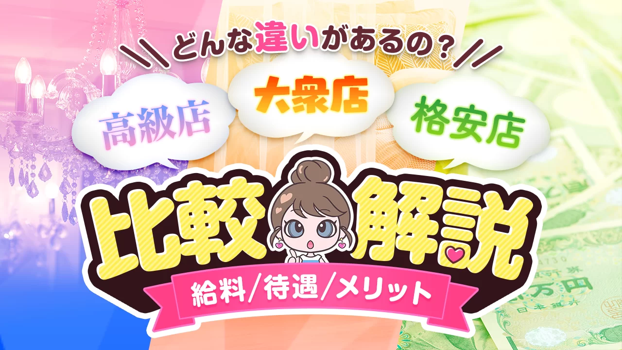 宮崎デリヘル求人のメリット・デメリット｜高級店の特徴とは