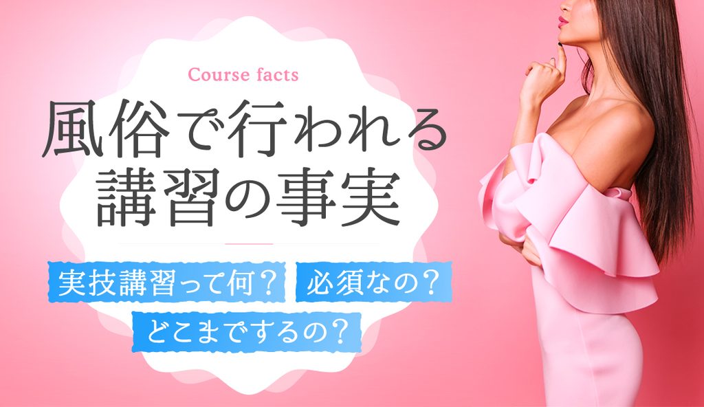デリヘルの面接