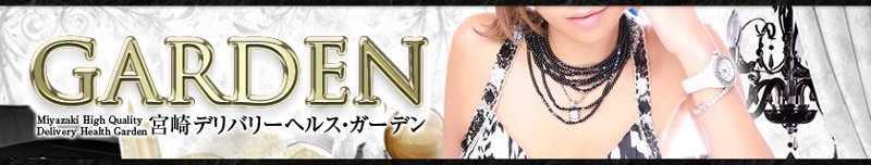 宮崎 高級デリヘル 特徴