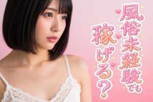 宮崎 高級デリヘル 求人：未経験