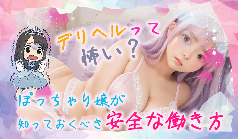 宮崎 デリヘル 怖い：怖い