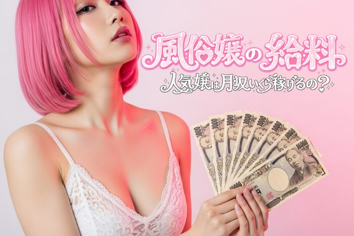 宮崎 高級デリヘル 稼げる:日払い