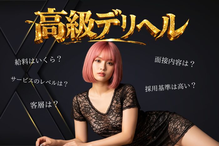 宮崎高級デリヘル求人｜未経験でも働ける？Gardenが選ばれる理由