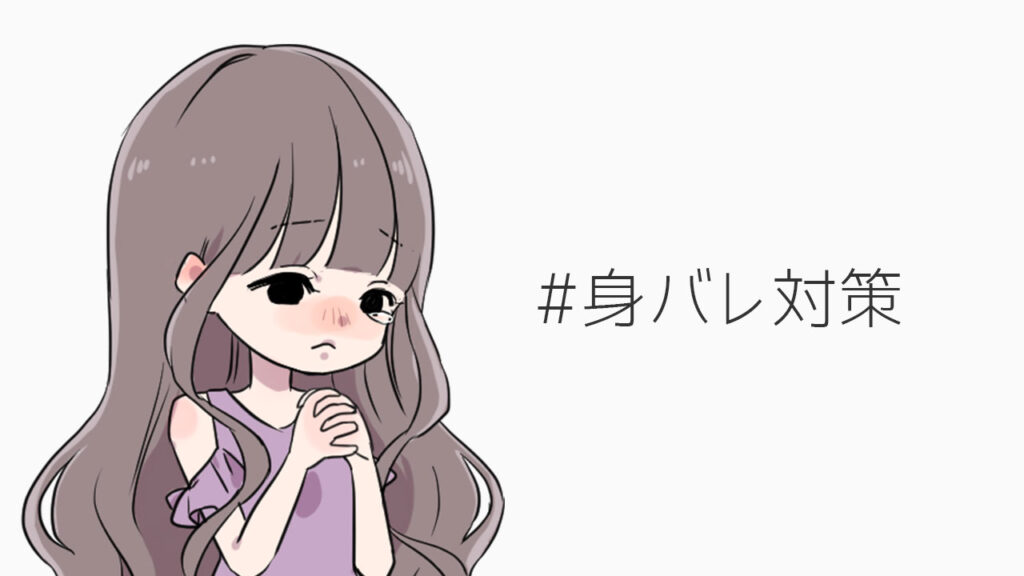 デリヘルは未経験でも安心して働ける：身バレ